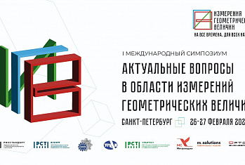 Вниманию метрологов в сфере обеспечения единства измерений геометрических величин